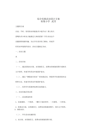综合实践活动设计方案