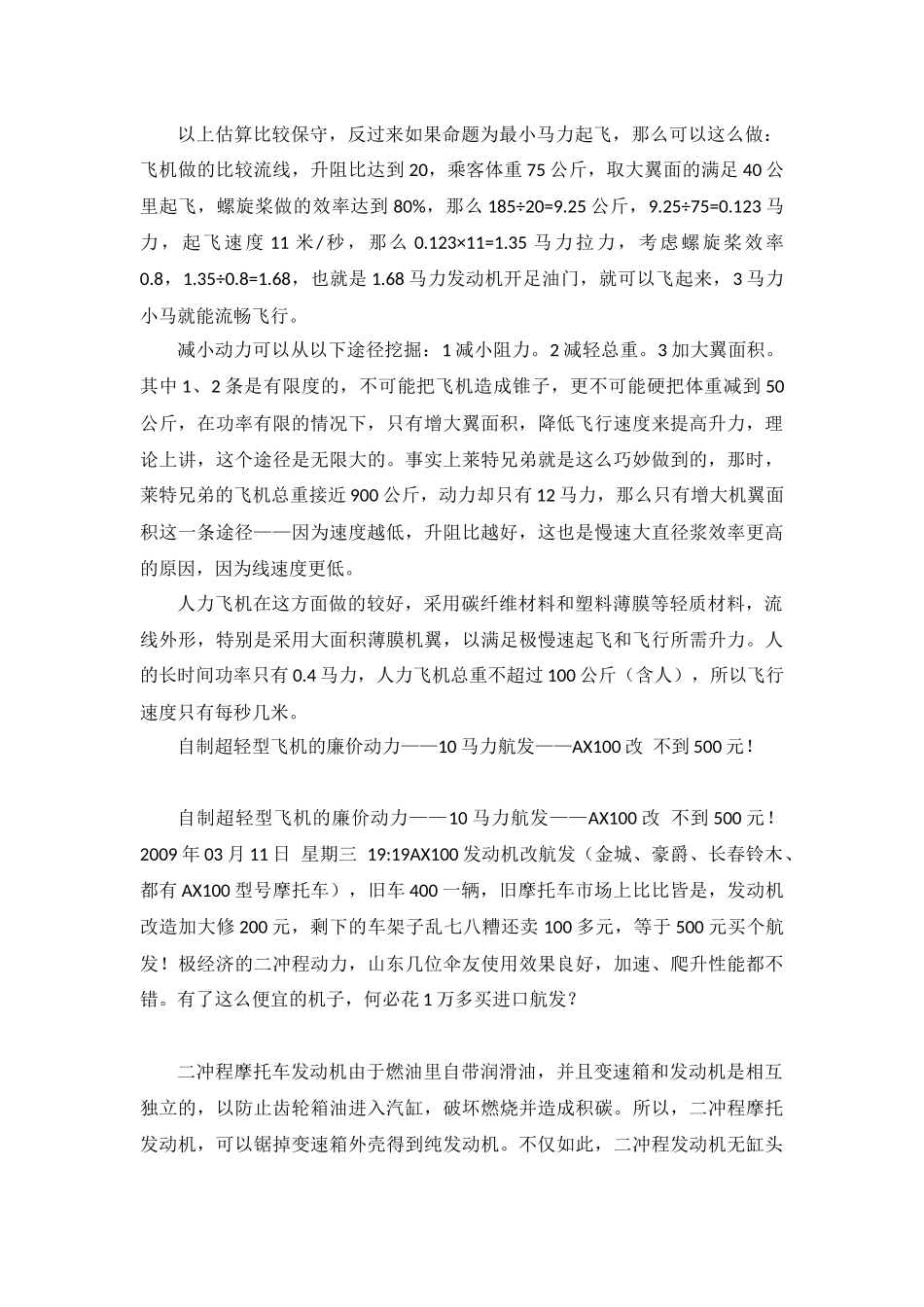 自制飞机需要多大马力_第2页