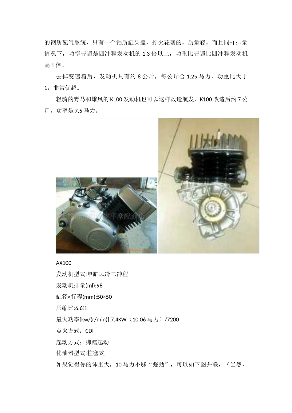 自制飞机需要多大马力_第3页