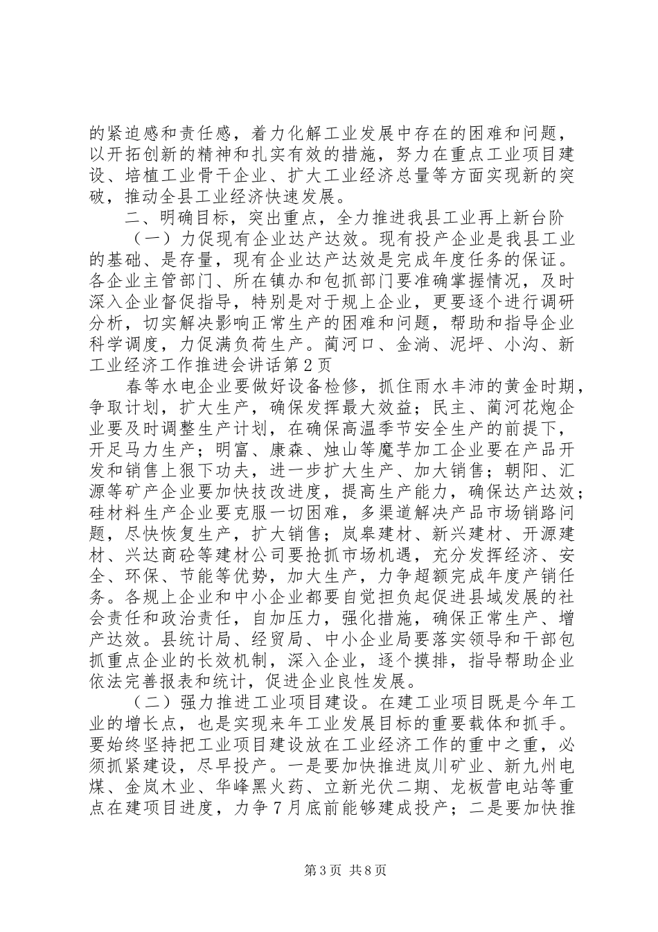 工业经济工作推进会讲话发言_第3页