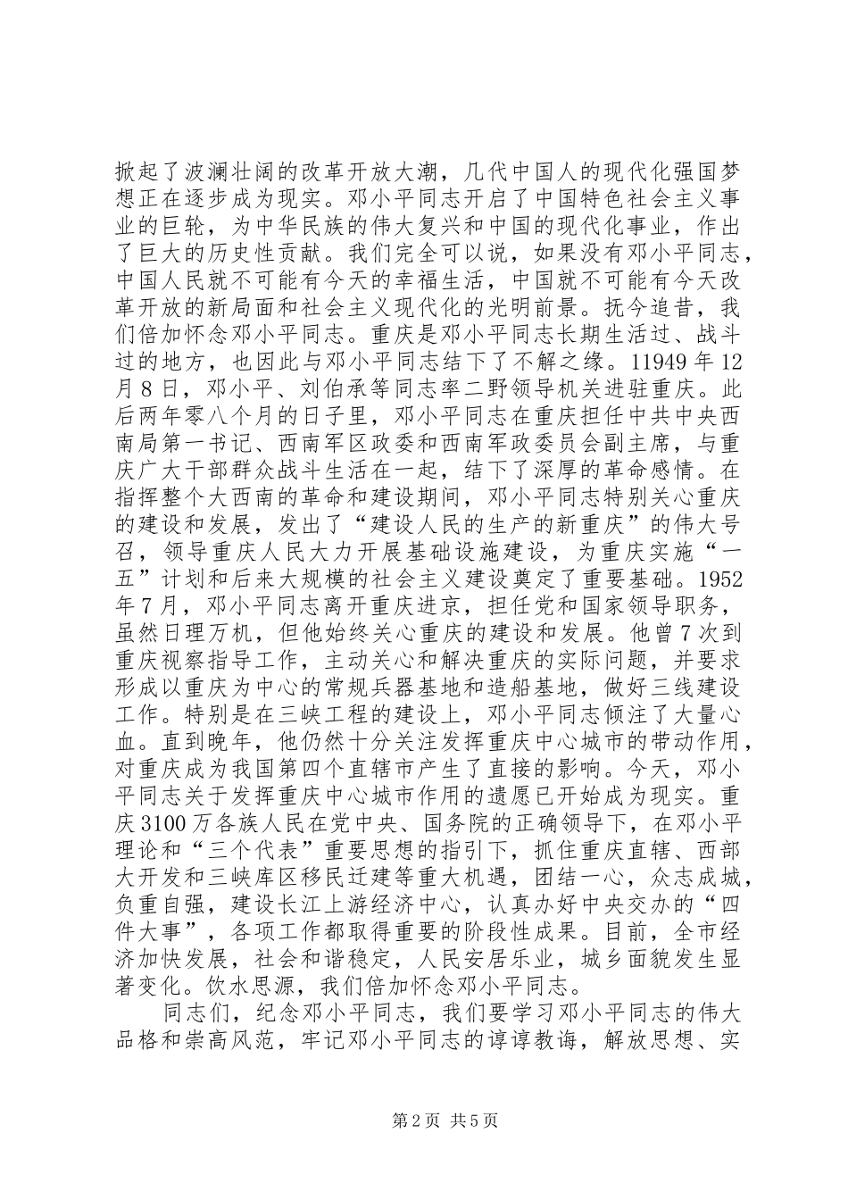 在纪念孙起孟同志诞辰100周年座谈会上的讲话发言_第2页