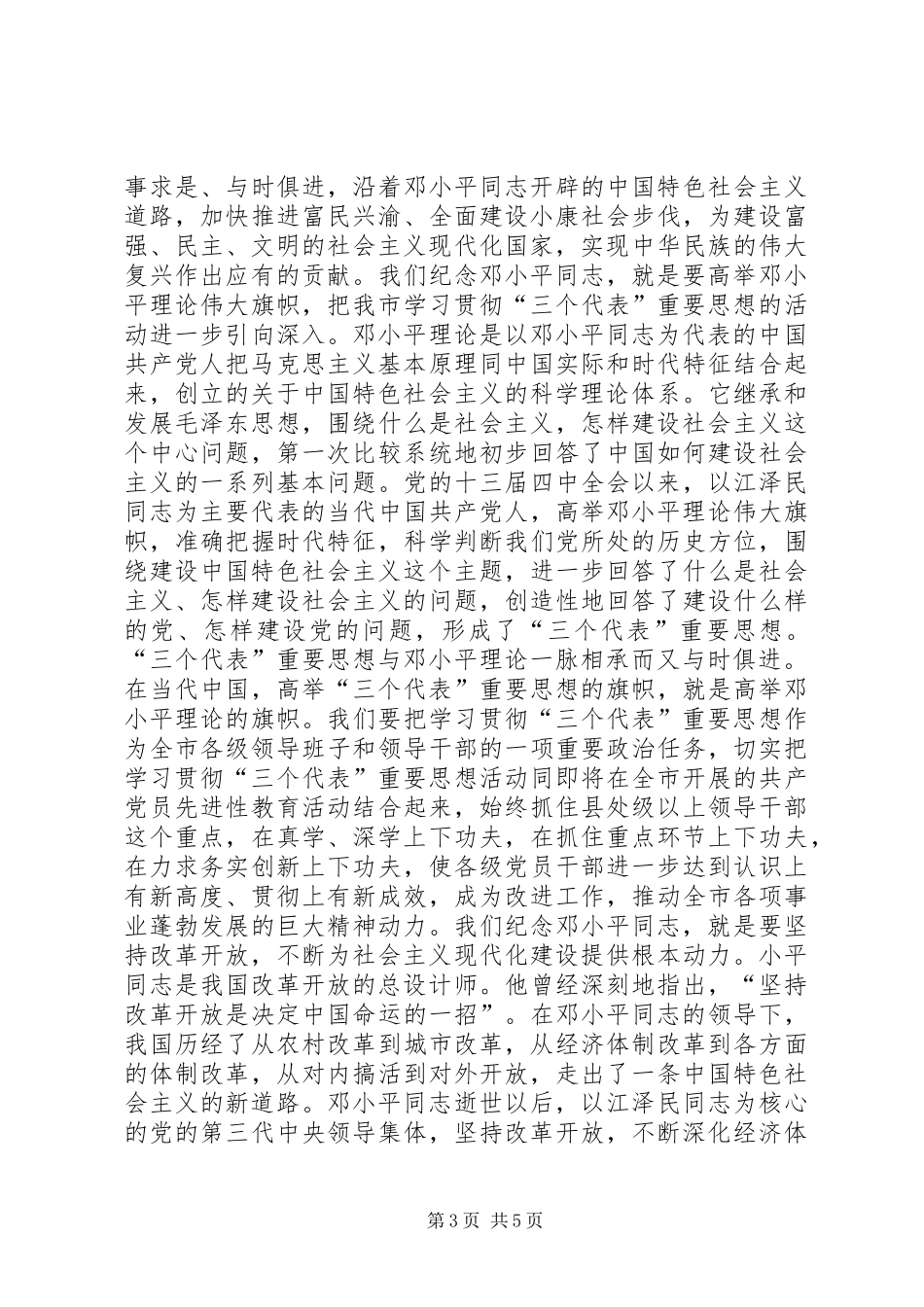 在纪念孙起孟同志诞辰100周年座谈会上的讲话发言_第3页
