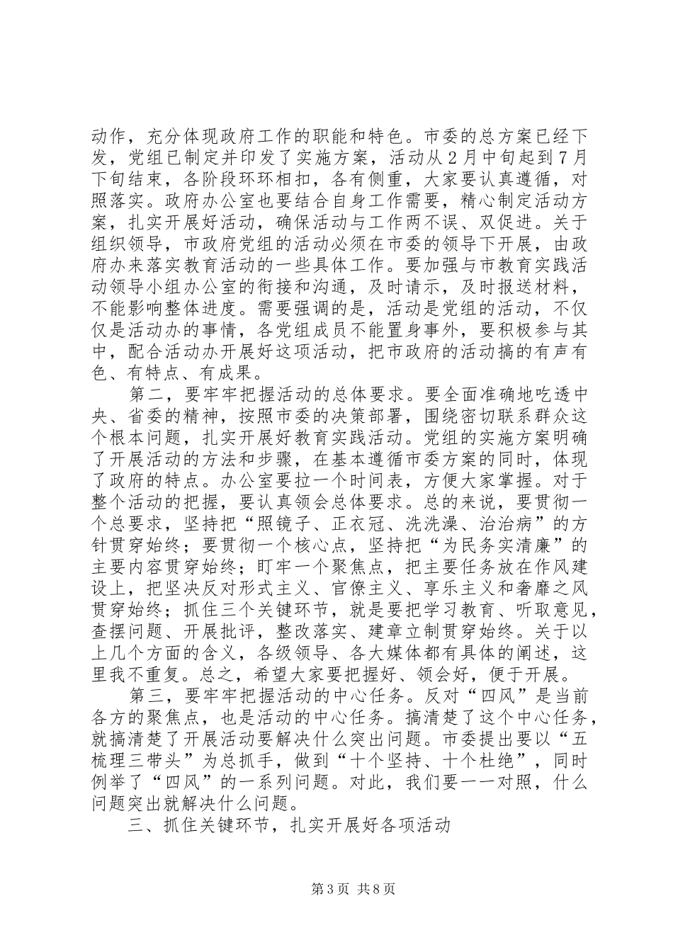 政府党组党的群众路线教育实践活动部署会上的讲话发言_第3页