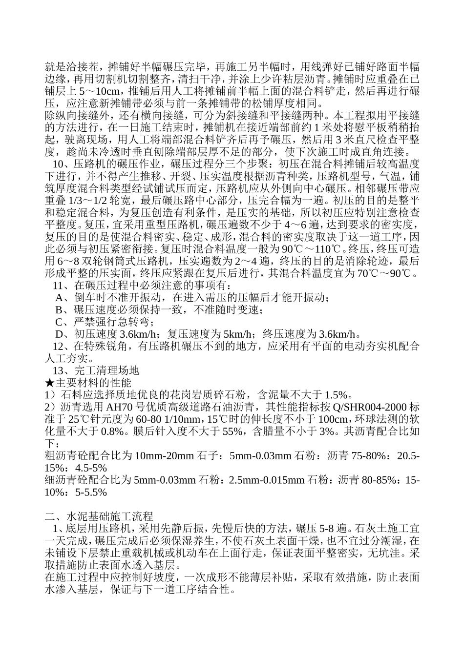 人造草足球场地基础分类及特点_第3页