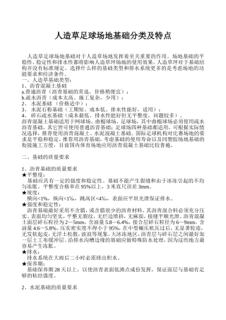 人造草足球场地基础分类及特点