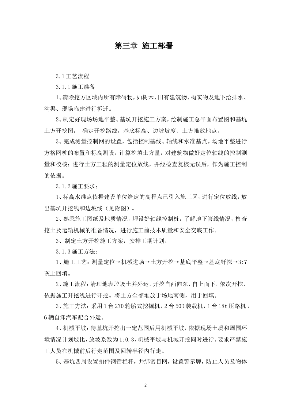 土方开挖及地基处理专项方案_第2页