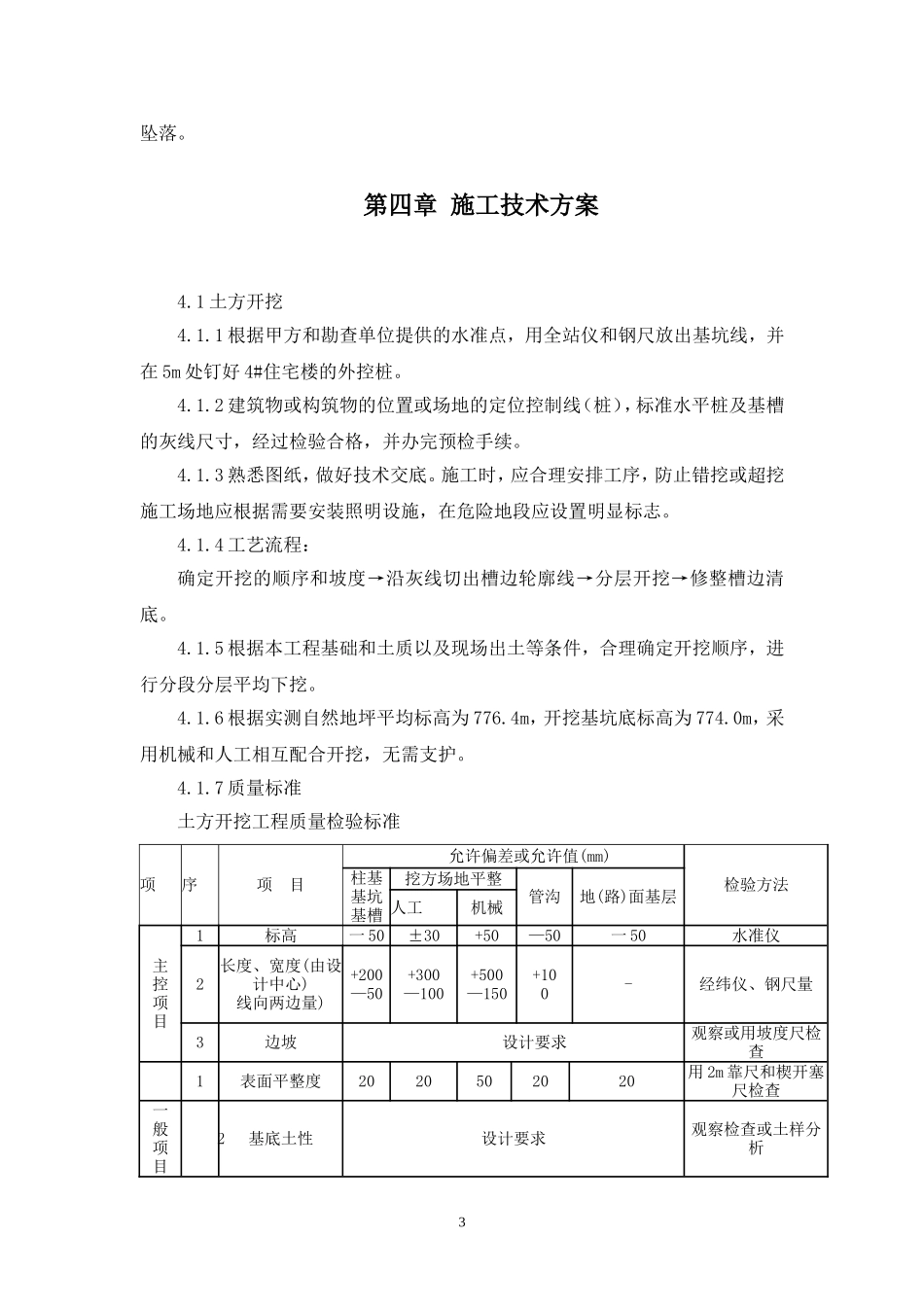 土方开挖及地基处理专项方案_第3页