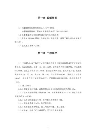 土方开挖及地基处理专项方案