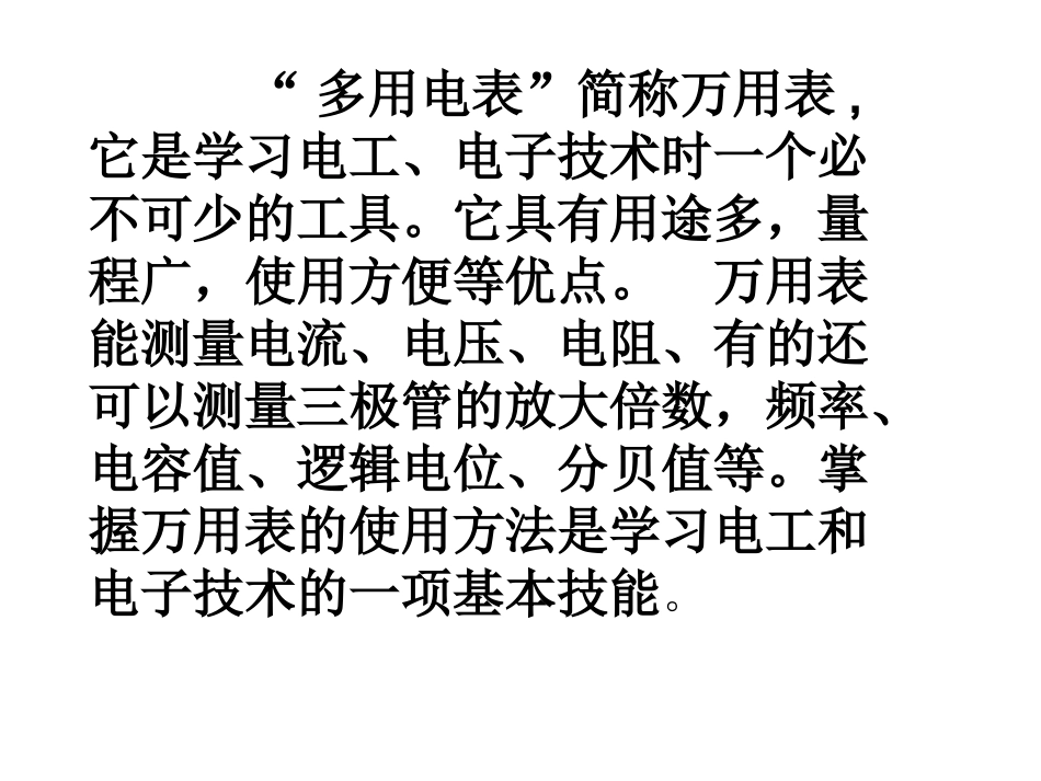 万用表的使用_第2页