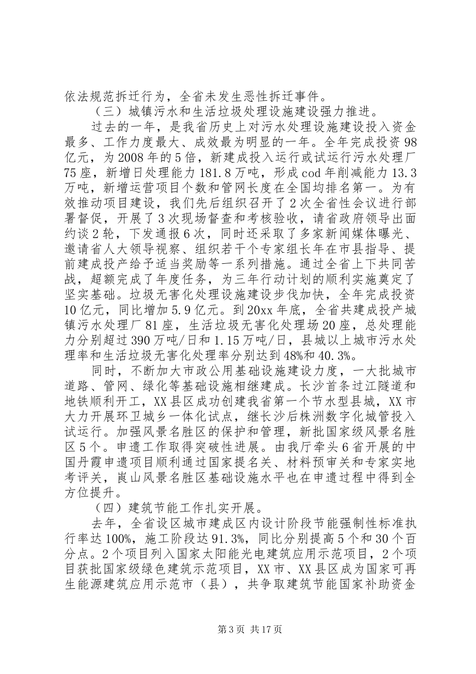 住房城乡建设工作会议讲话发言_第3页