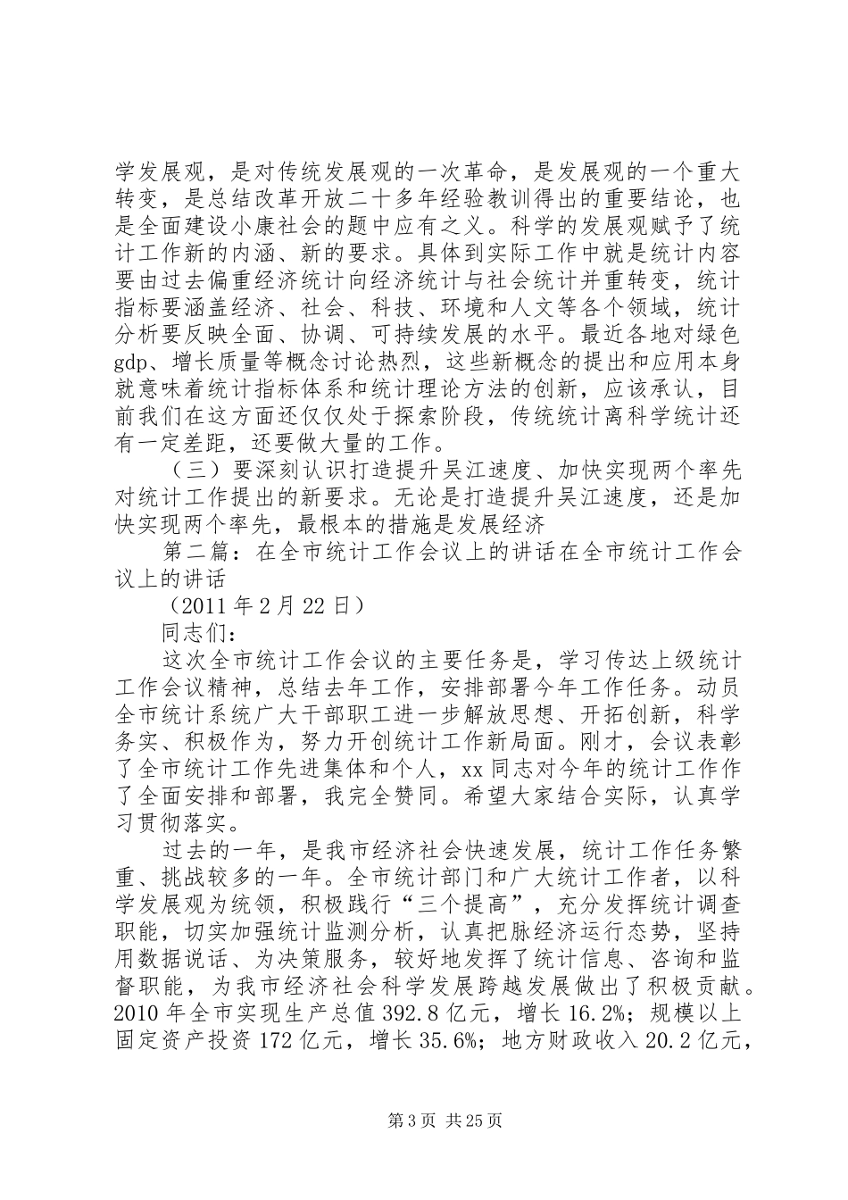 在全市统计工作会议上的讲话发言_第3页