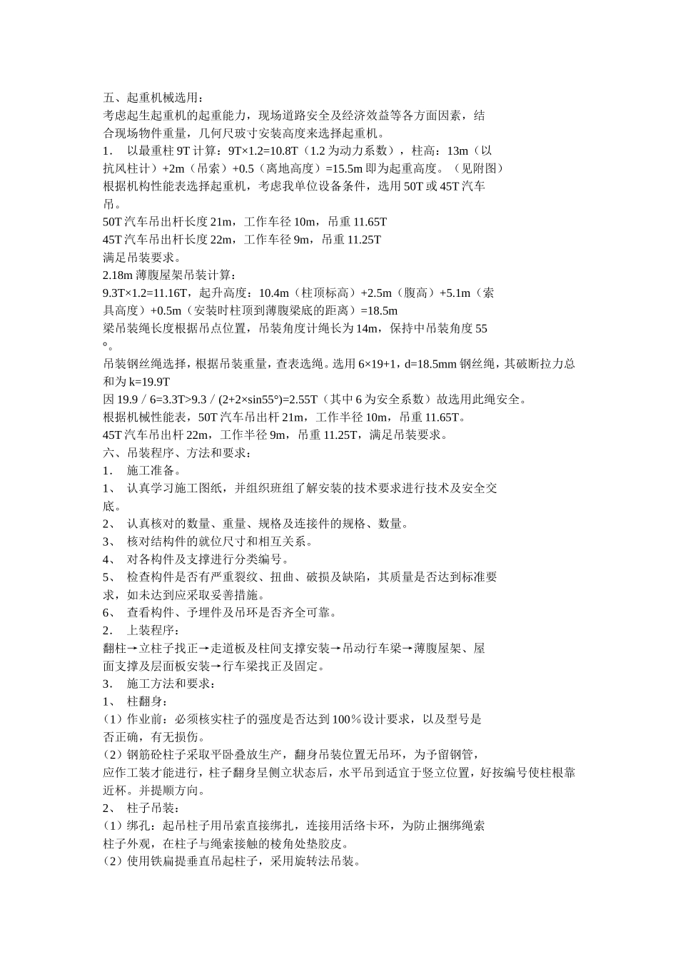 起重吊装作业方案_第2页