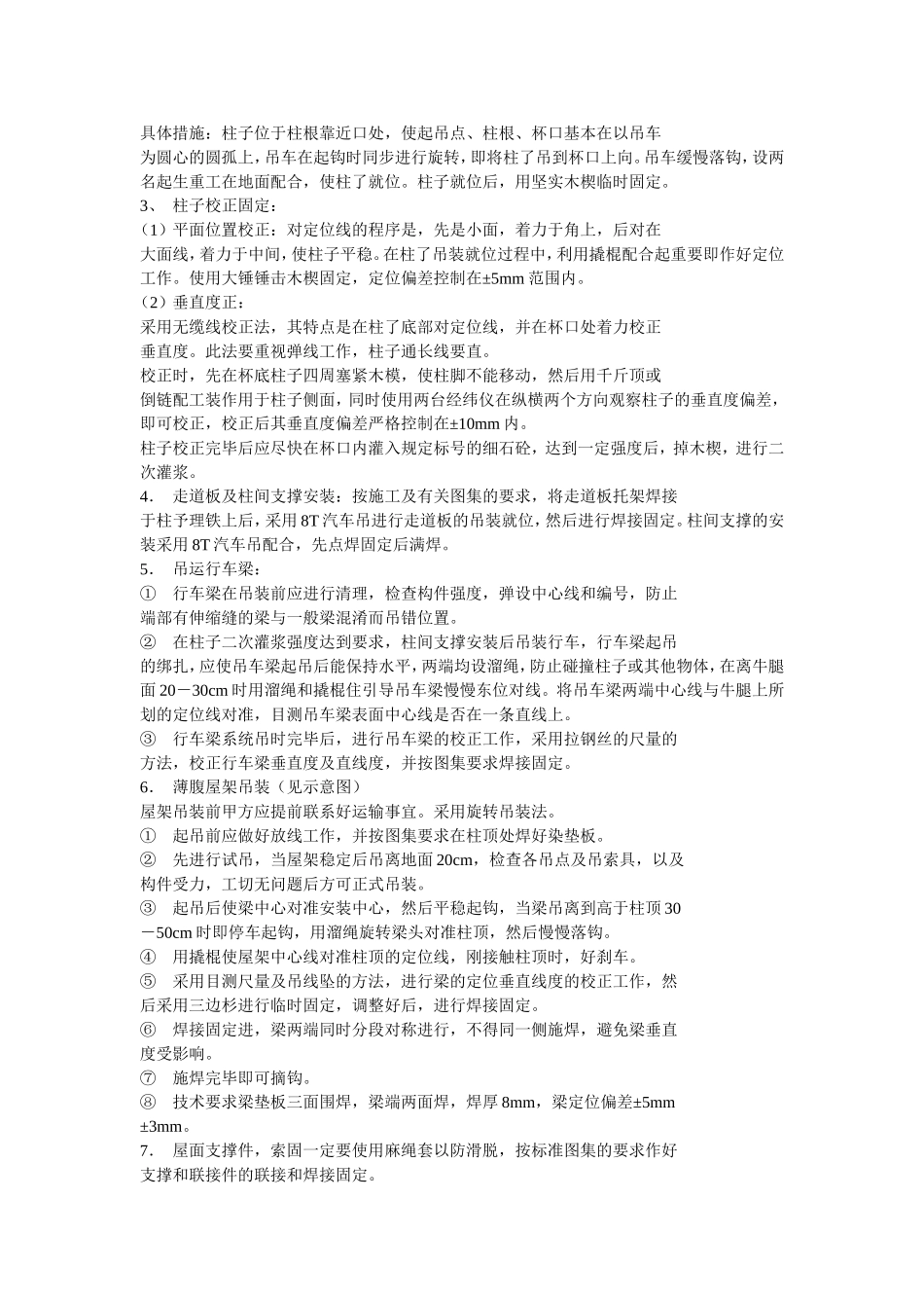 起重吊装作业方案_第3页