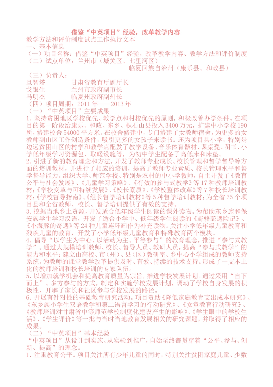 借鉴“中英项目”经验，改革教学内容_第1页