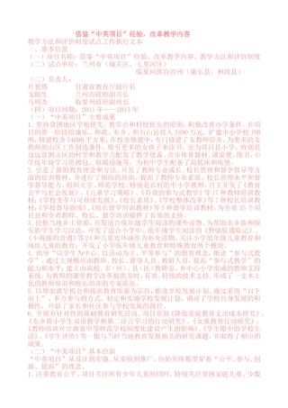 借鉴“中英项目”经验，改革教学内容