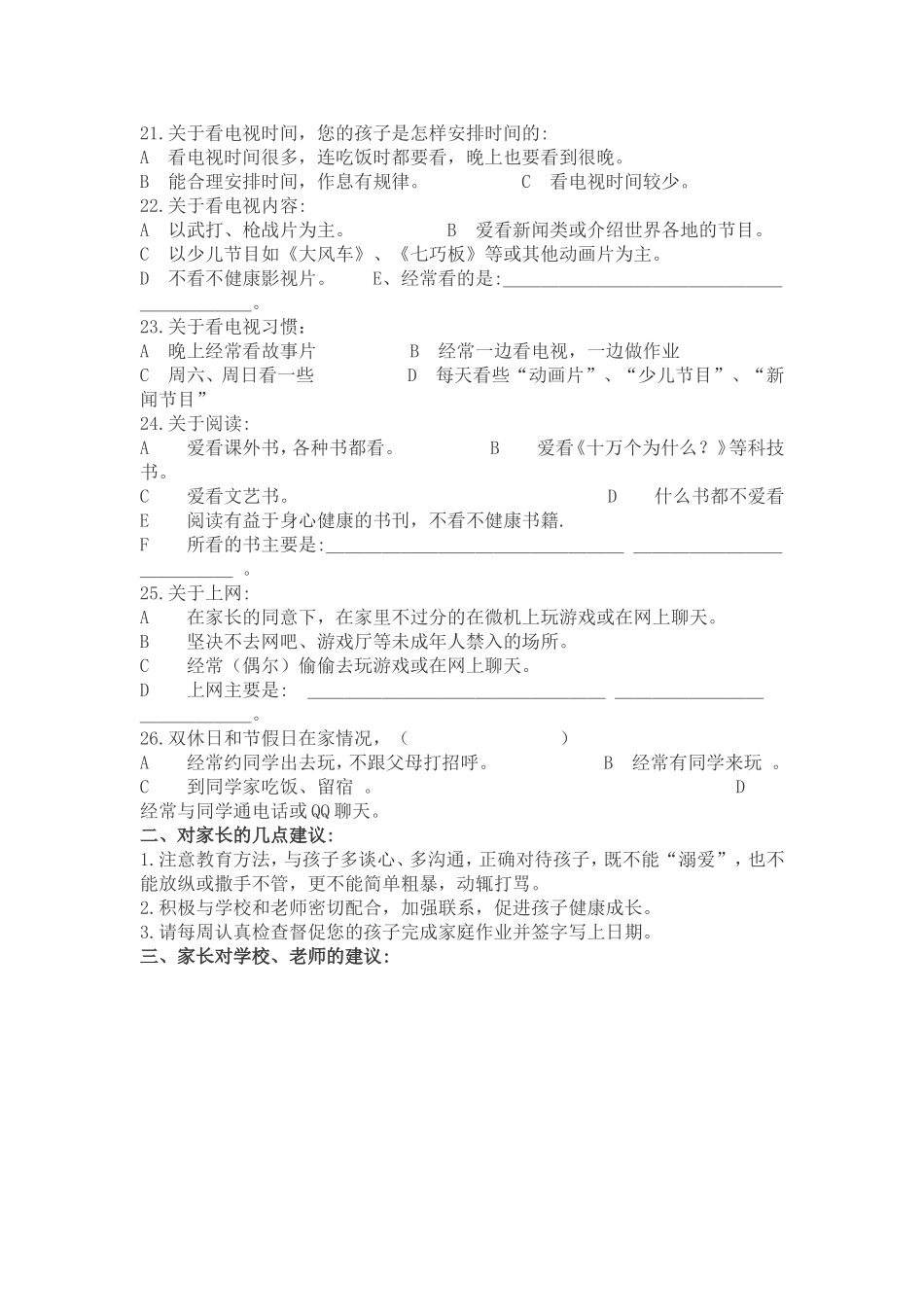 学生在家表现情况调查问卷_第2页