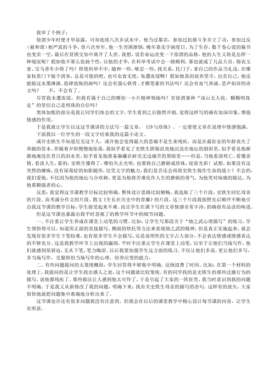 给说理散文注入丰沛的感情1_第2页