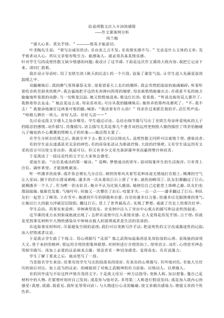 给说理散文注入丰沛的感情1