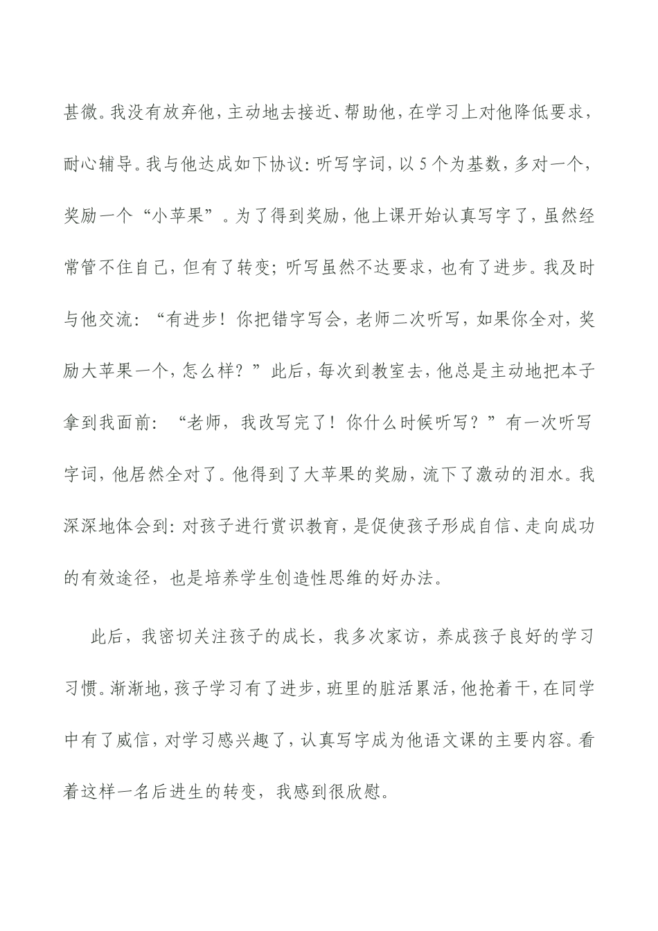 师德教育案例分析(1)_第2页