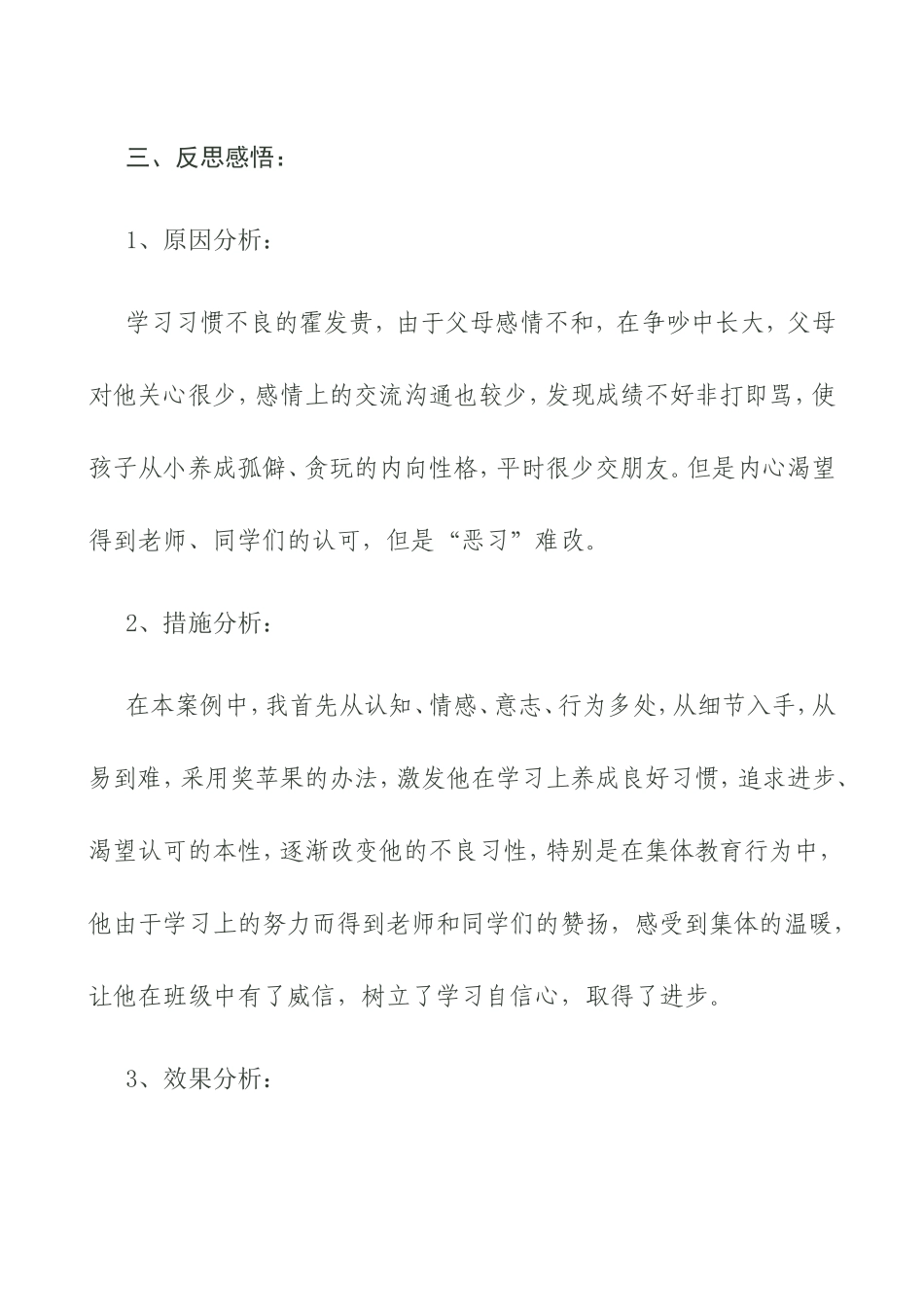 师德教育案例分析(1)_第3页