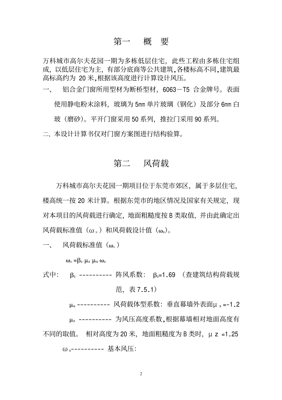 铝合金门窗计算书_第2页