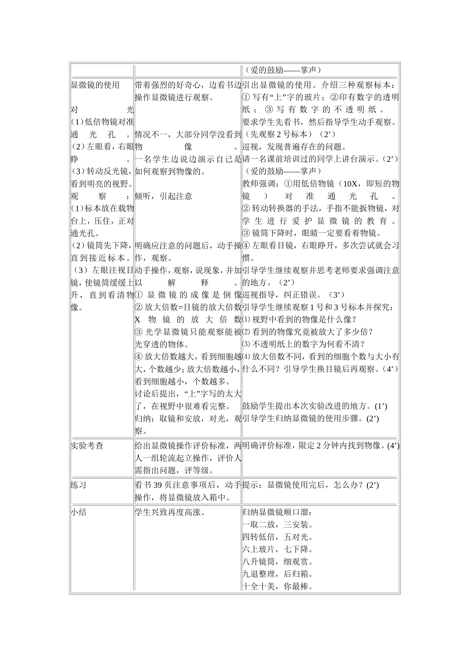 显微镜的使用教学案例_第3页