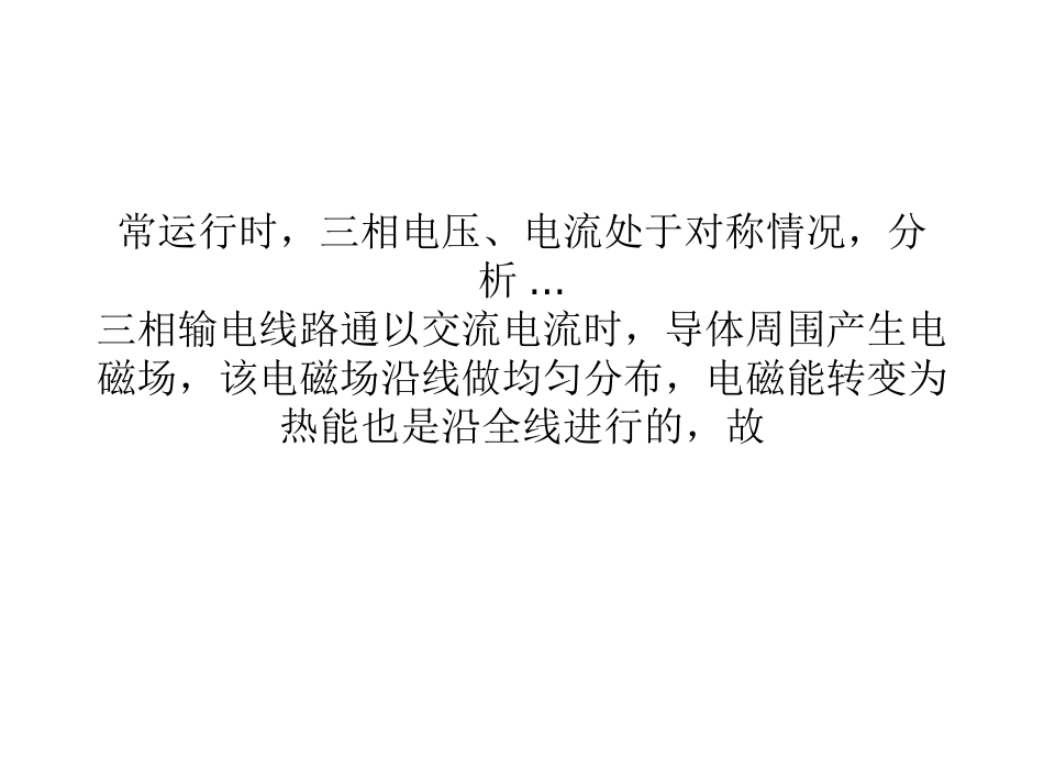 电力线路的数学模型_第2页