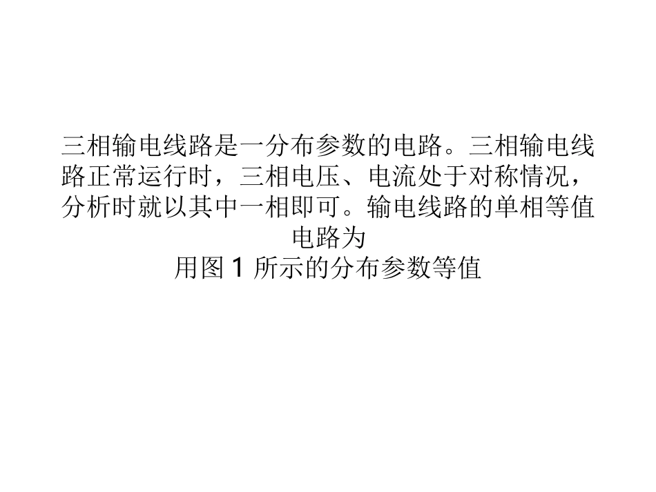 电力线路的数学模型_第3页