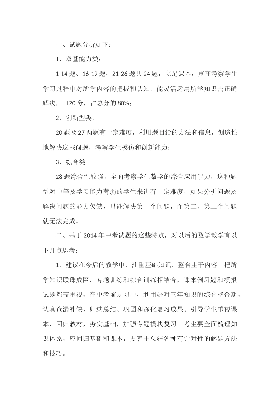 2014年兰州中考数学试题分析及思考_第2页