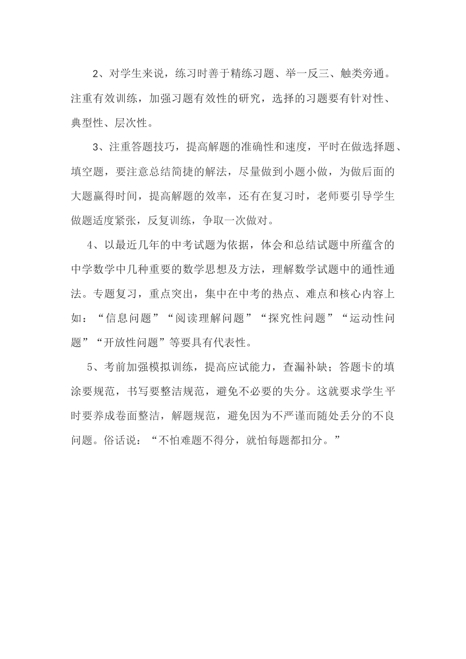 2014年兰州中考数学试题分析及思考_第3页