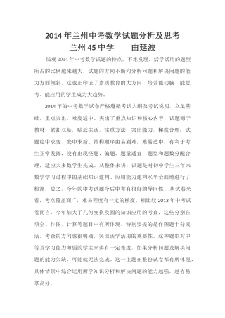 2014年兰州中考数学试题分析及思考