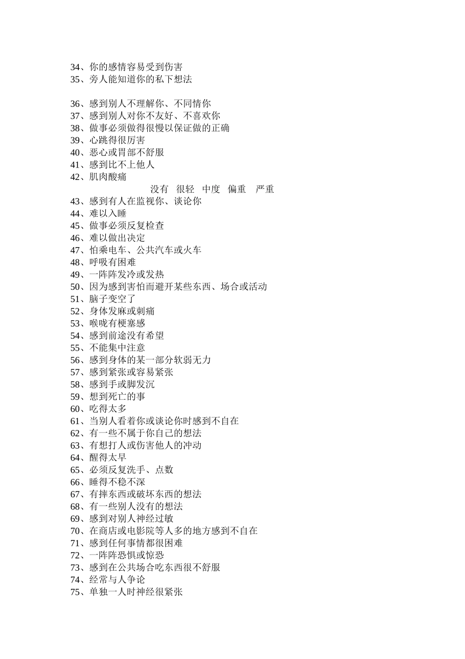 教师心理健康状况调查问卷_第2页