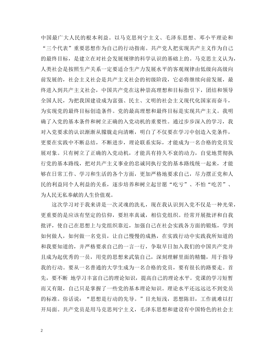 党校学习后心得体会 _第2页