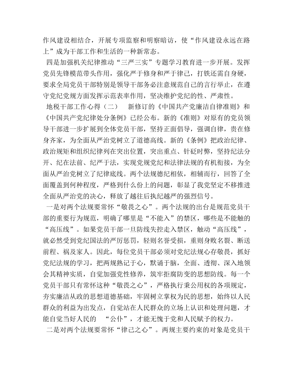 地税干部工作心得体会精编范文三篇 _第2页