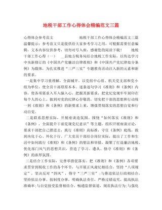 地税干部工作心得体会精编范文三篇 