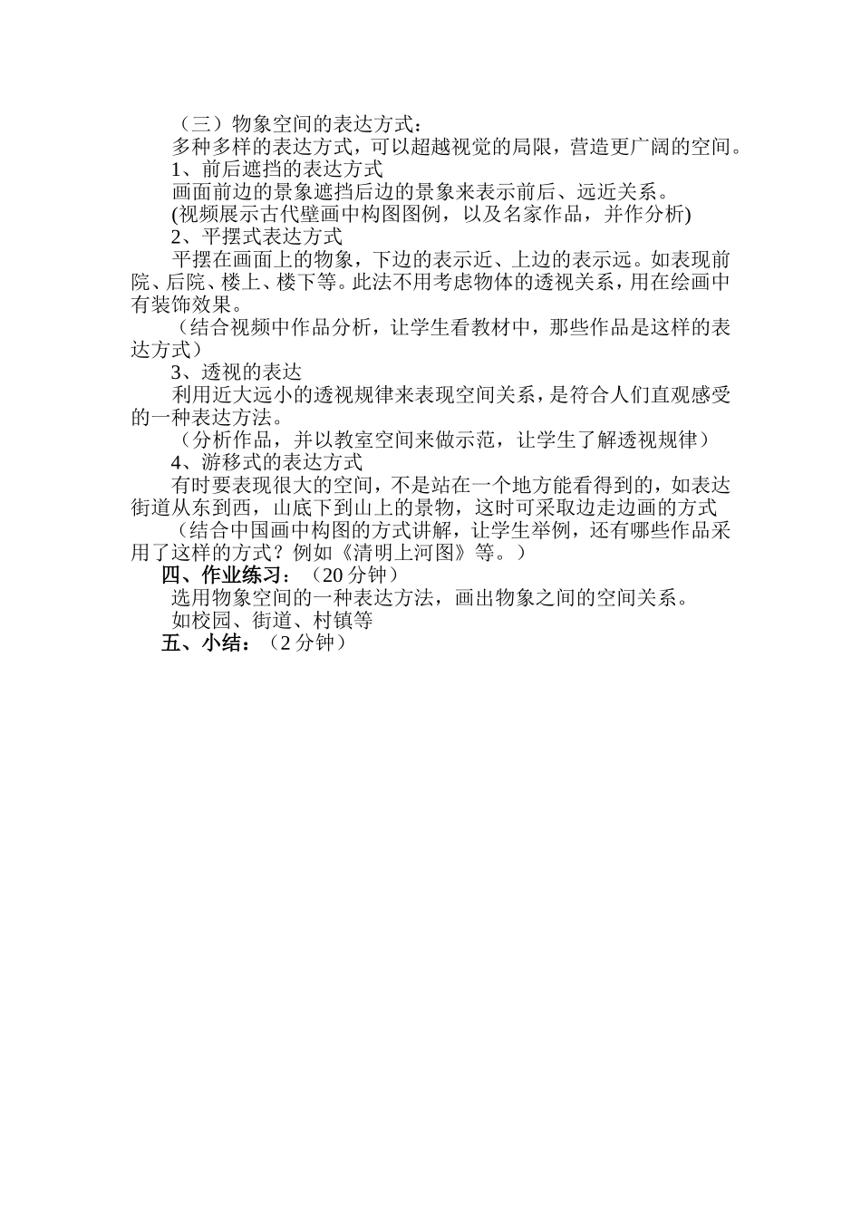 《手绘线条图像——物象空间的表达》教案_第2页