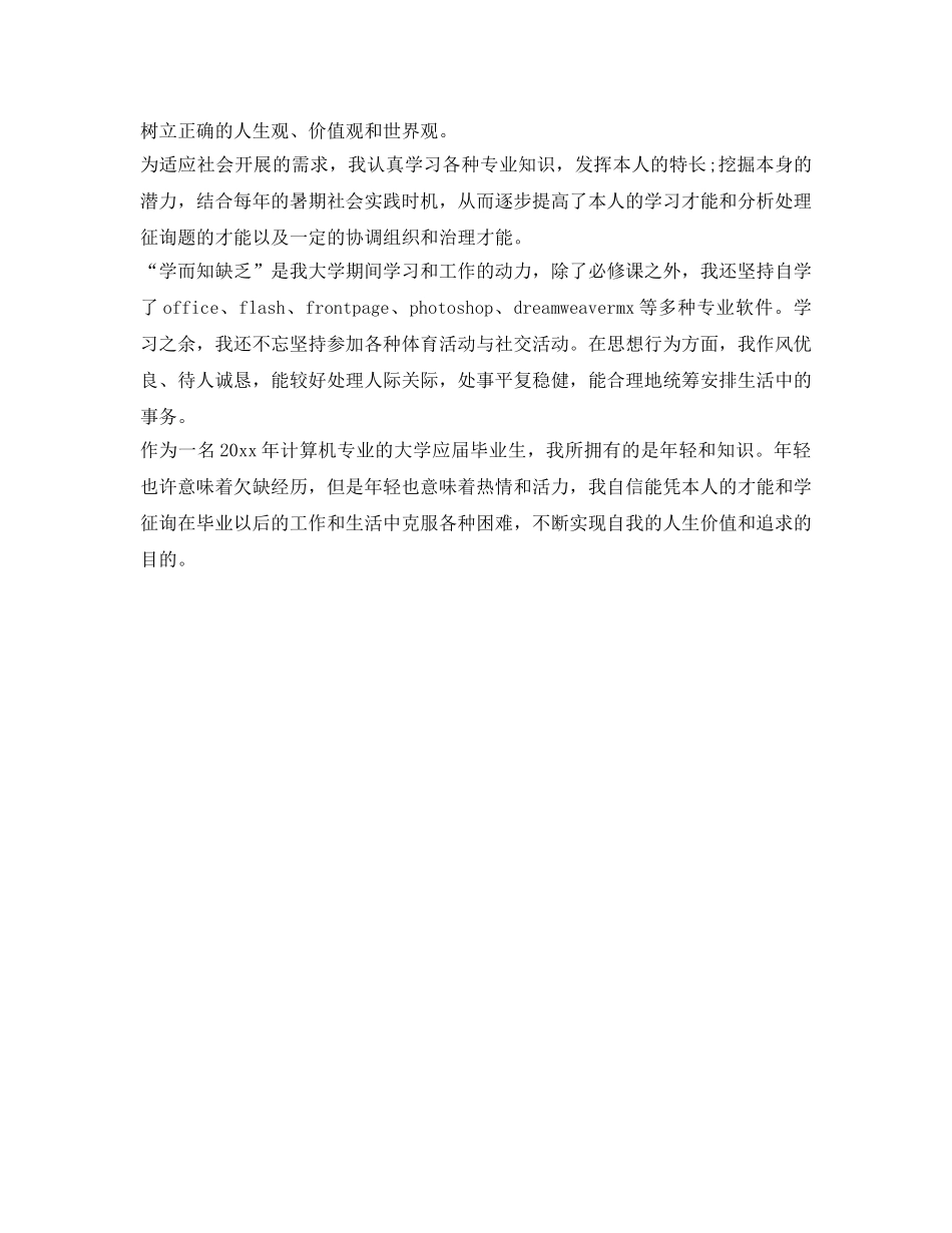 电子商务专业的相关大学生的自我鉴定参考 _第2页