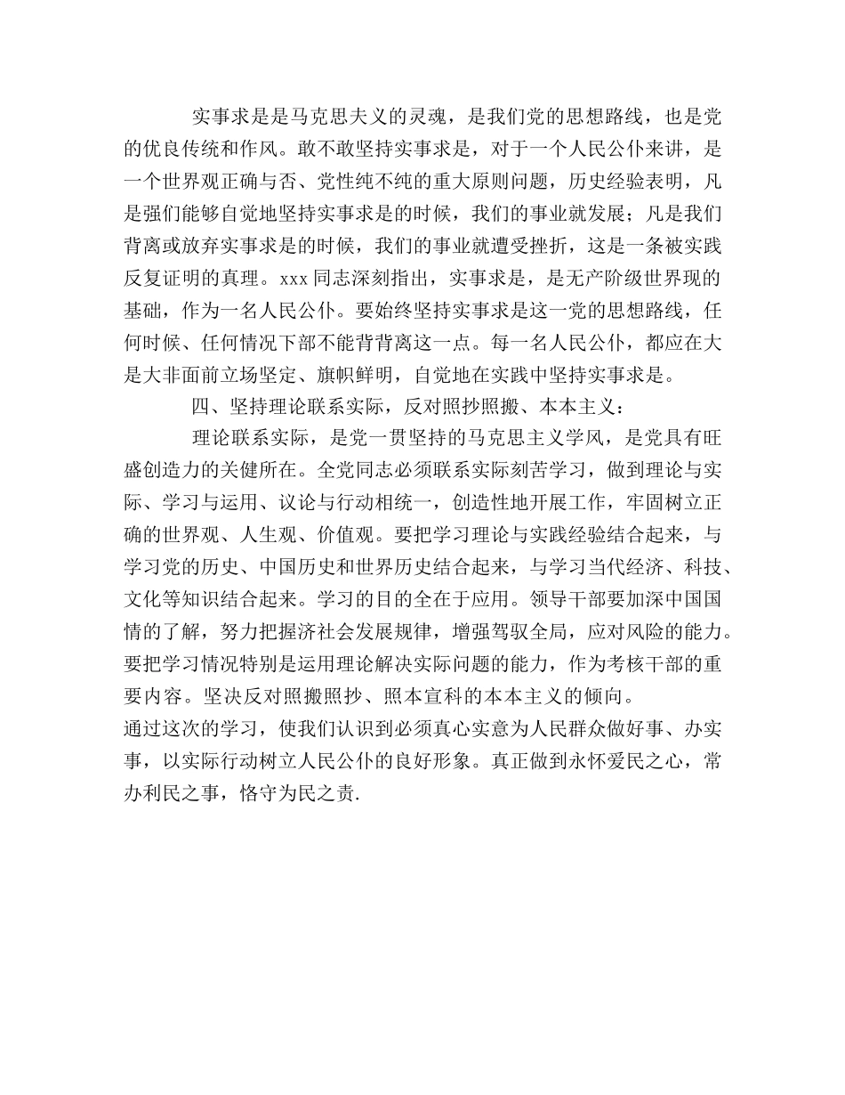 公安纪律作风教育整顿心得体会 _第2页