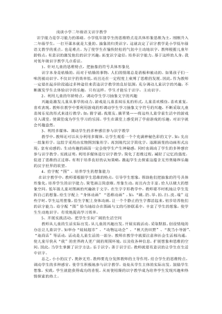 浅谈小学二年级语文识字教学