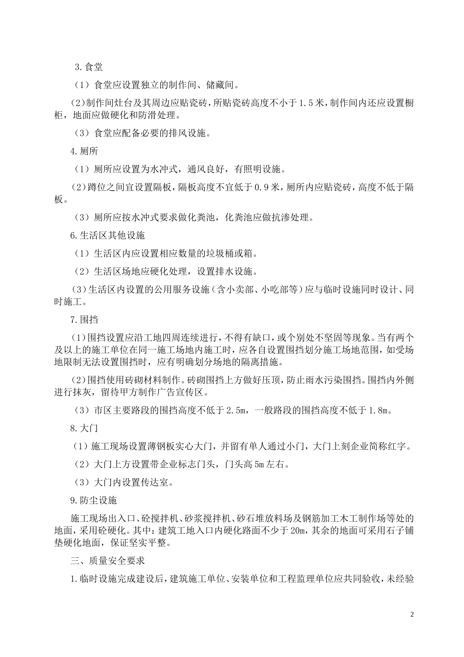 临时设施规划方案_第2页