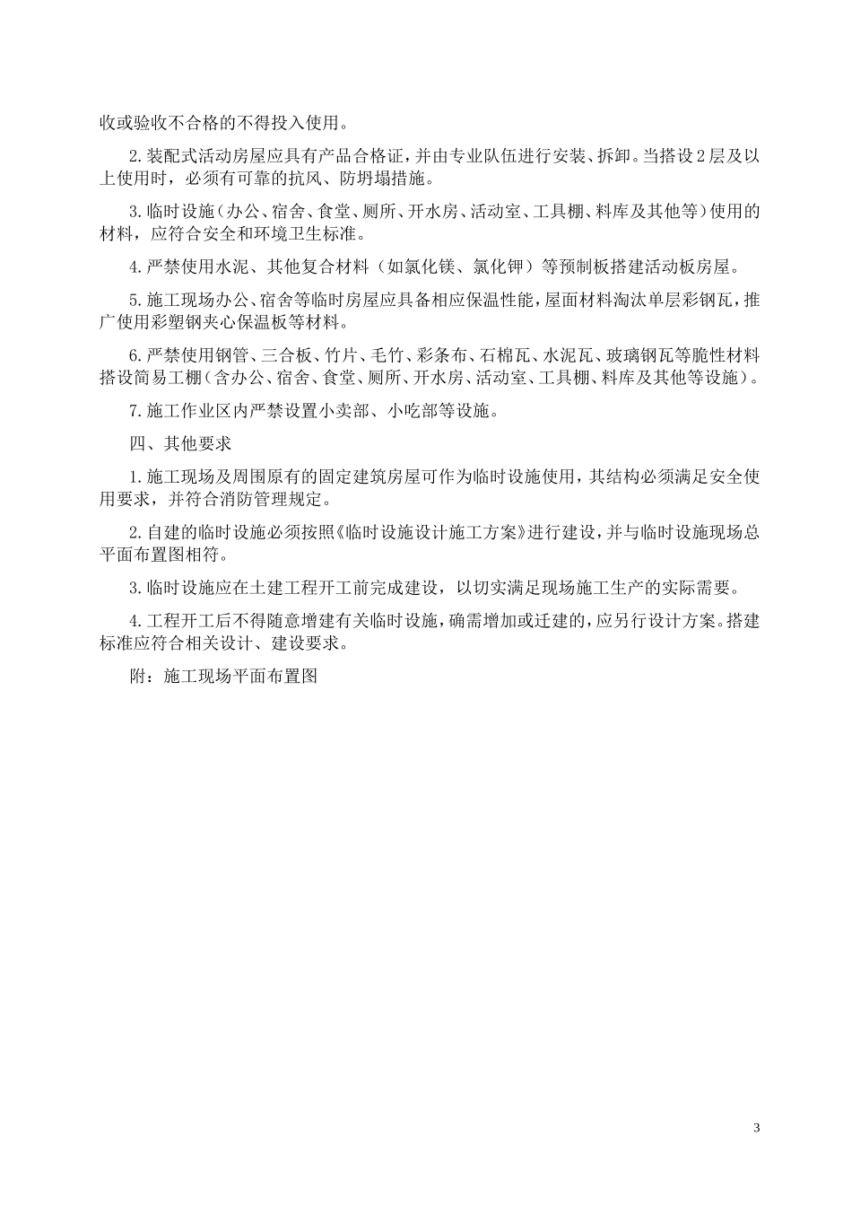 临时设施规划方案_第3页