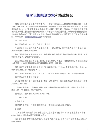 临时设施规划方案