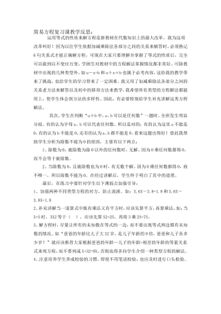 简易方程复习课教学反思
