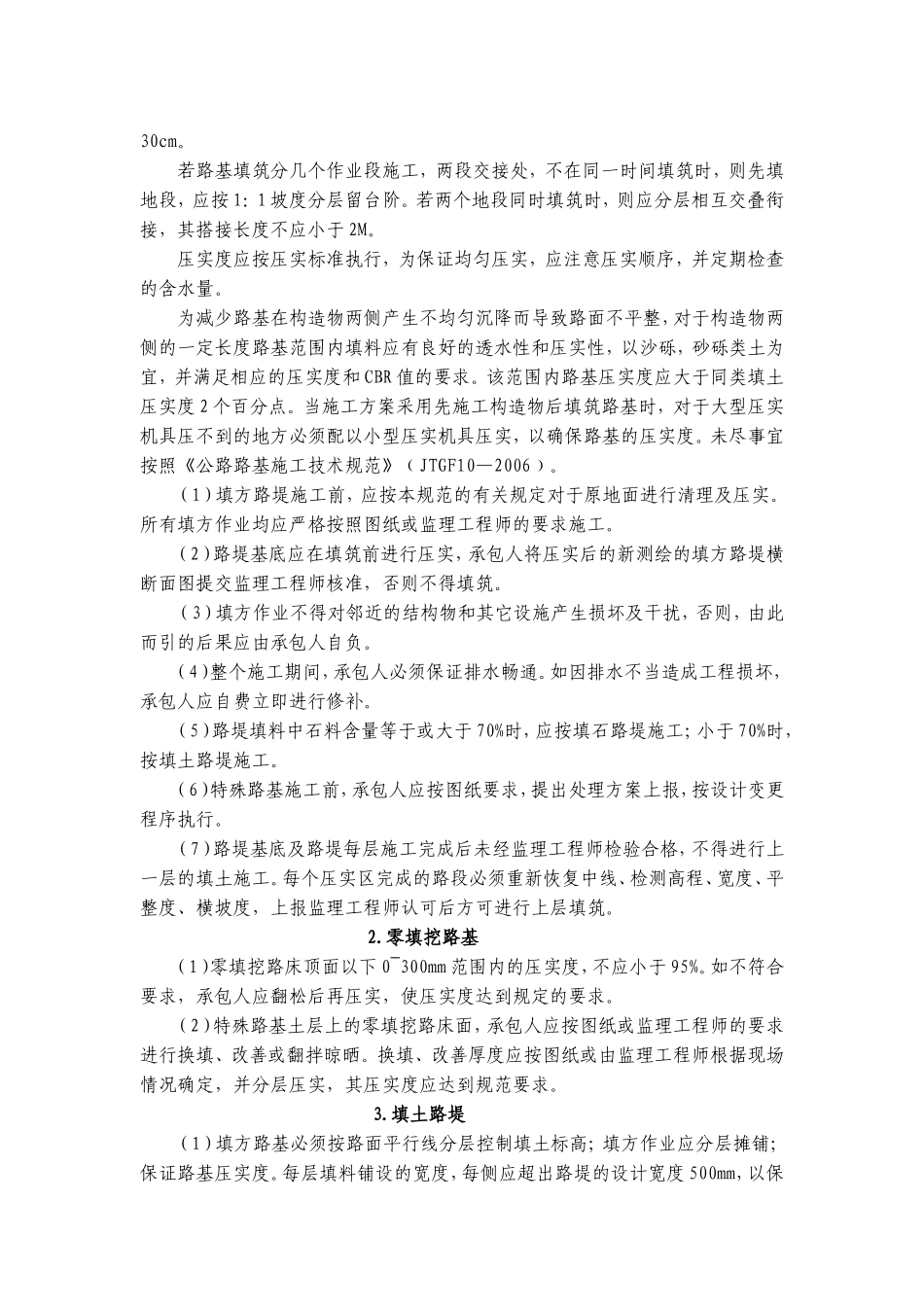 高速公路路基填方施工指导意见_第2页