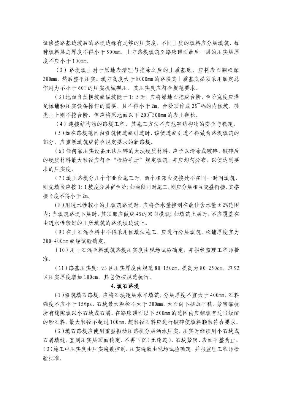 高速公路路基填方施工指导意见_第3页