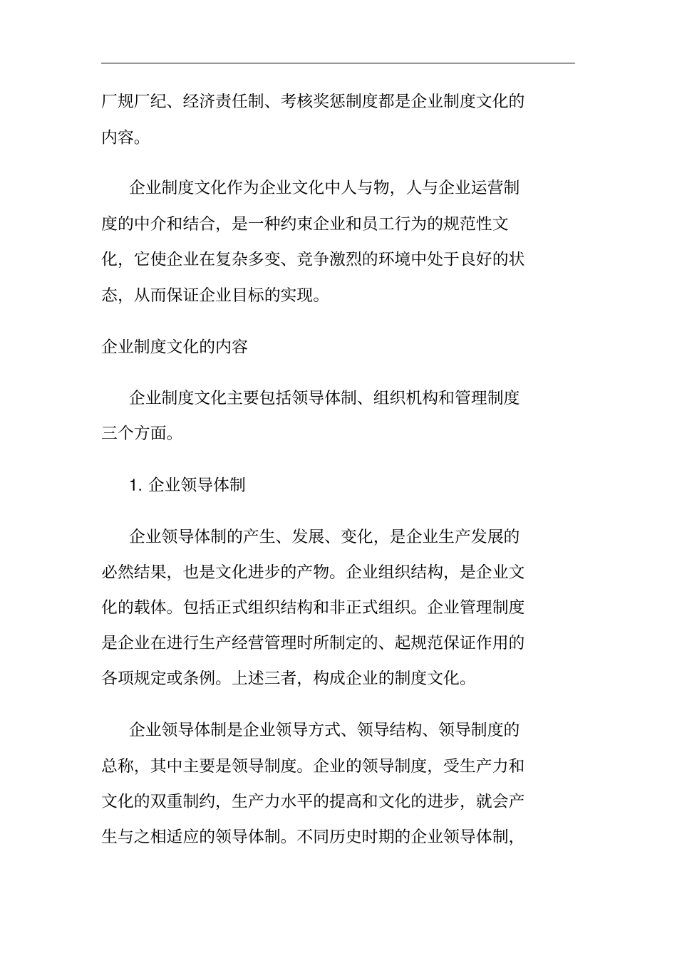 企业制度文化的性质与作用_第2页