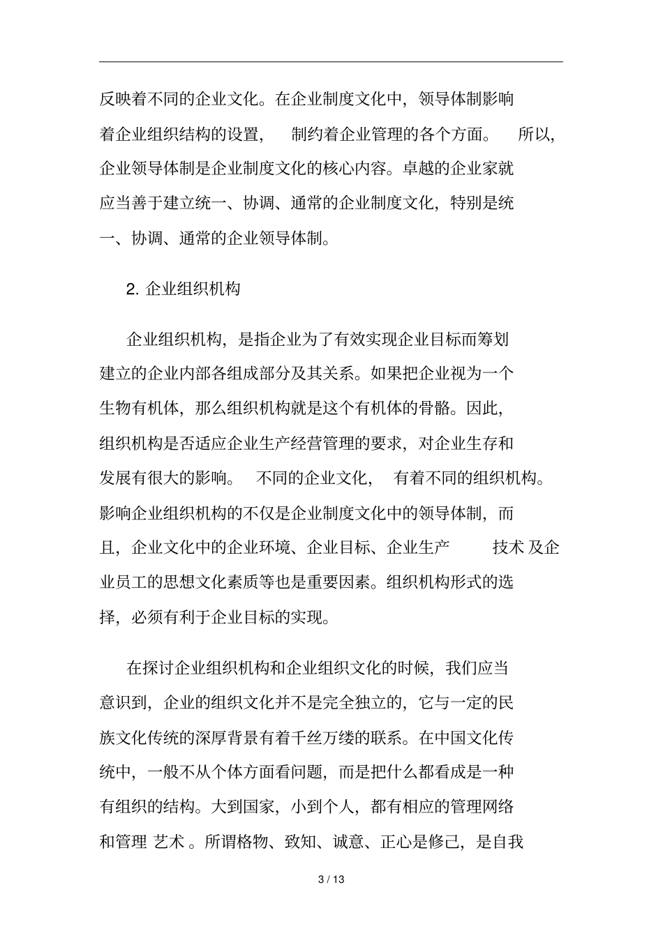 企业制度文化的性质与作用_第3页