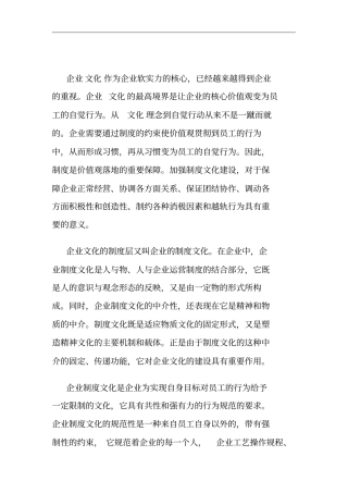 企业制度文化的性质与作用