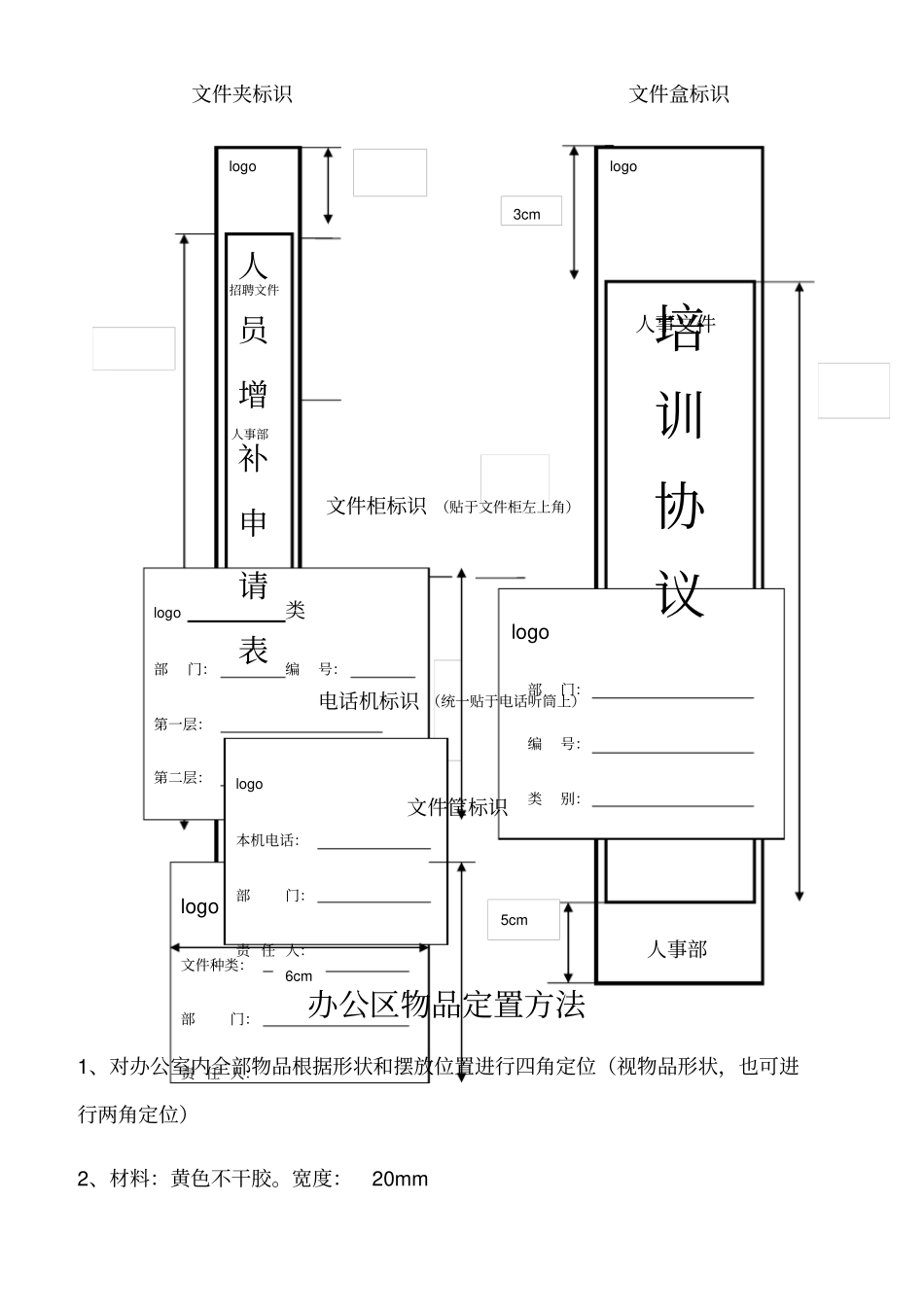 企业办公室定置标识管理_第2页