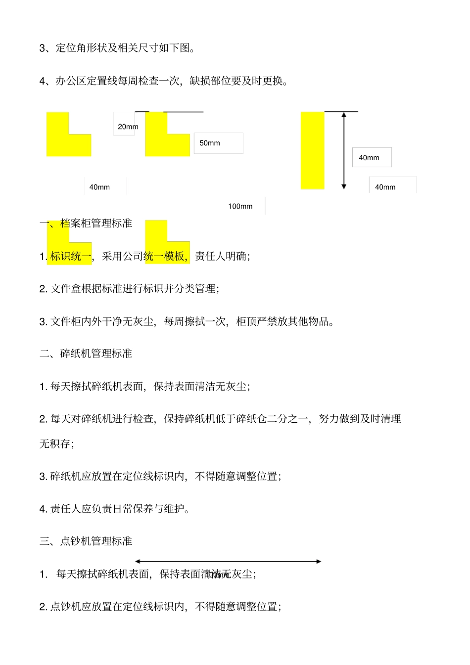 企业办公室定置标识管理_第3页